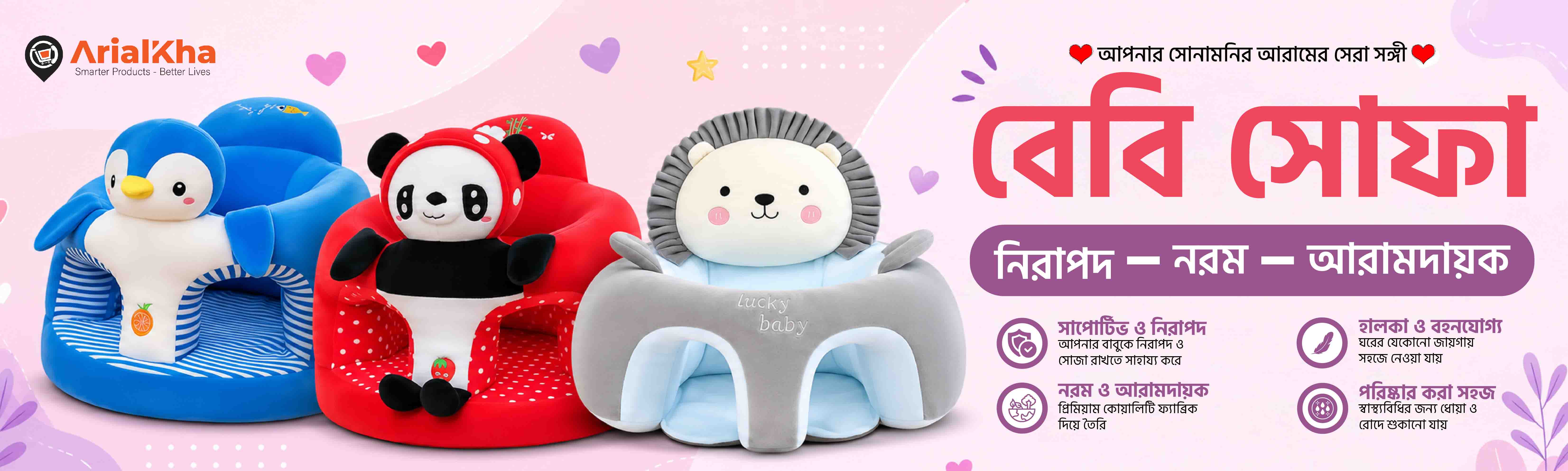 Baby Sofa